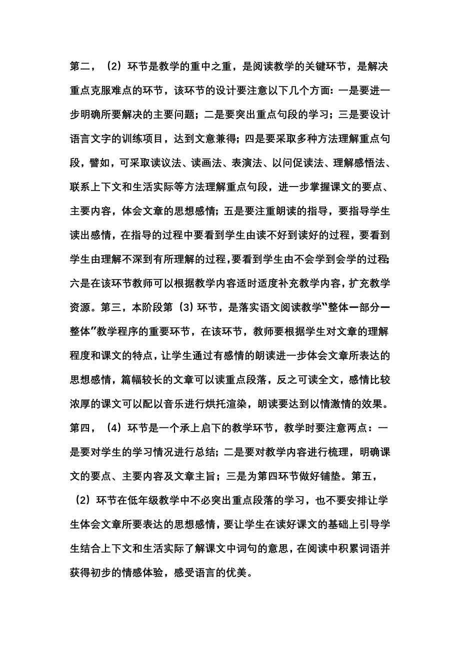 小学语文高年级精读课文基本流程.doc_第4页