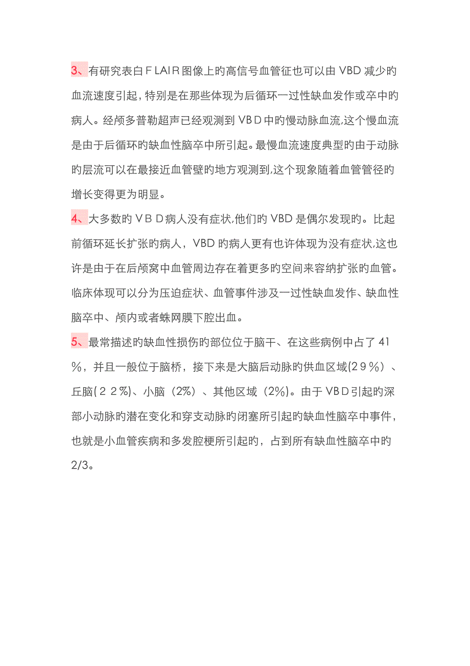 基底动脉延长扩张症_第2页