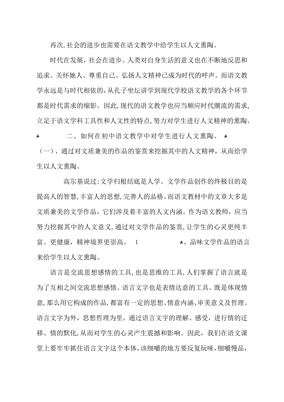谈初中语文教学与人文熏陶_第3页