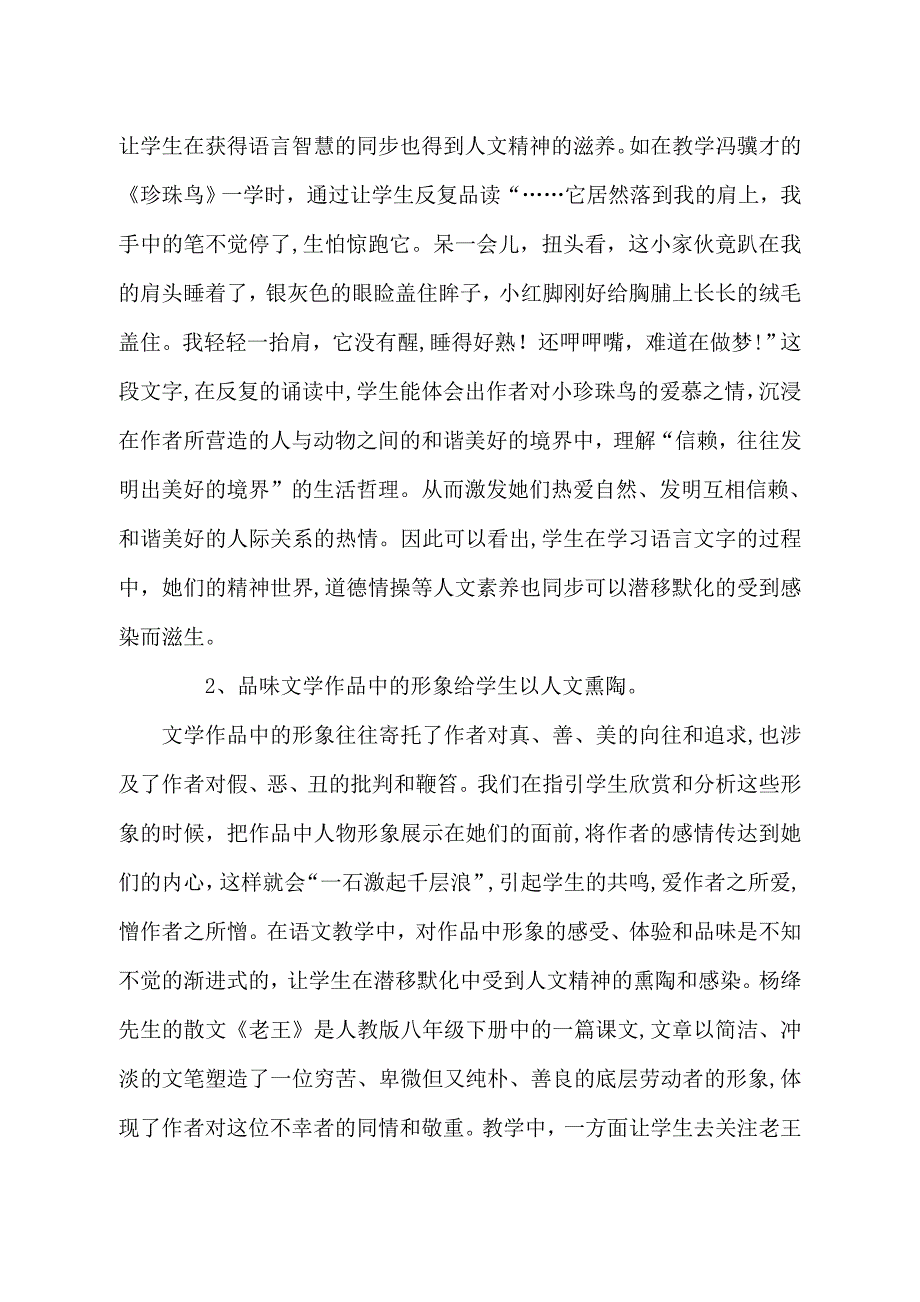 谈初中语文教学与人文熏陶_第4页