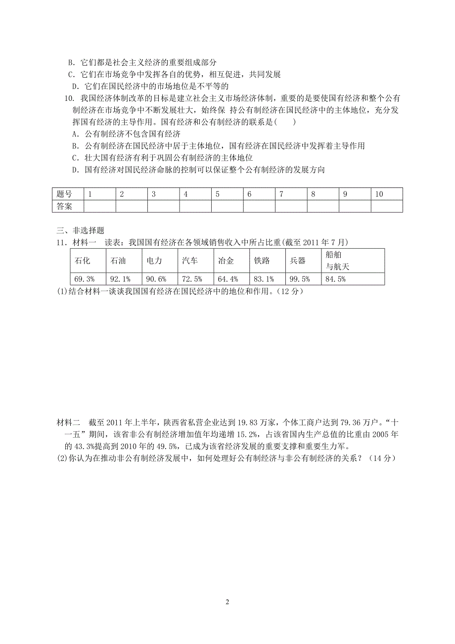 经济生活第四课作业22_第2页