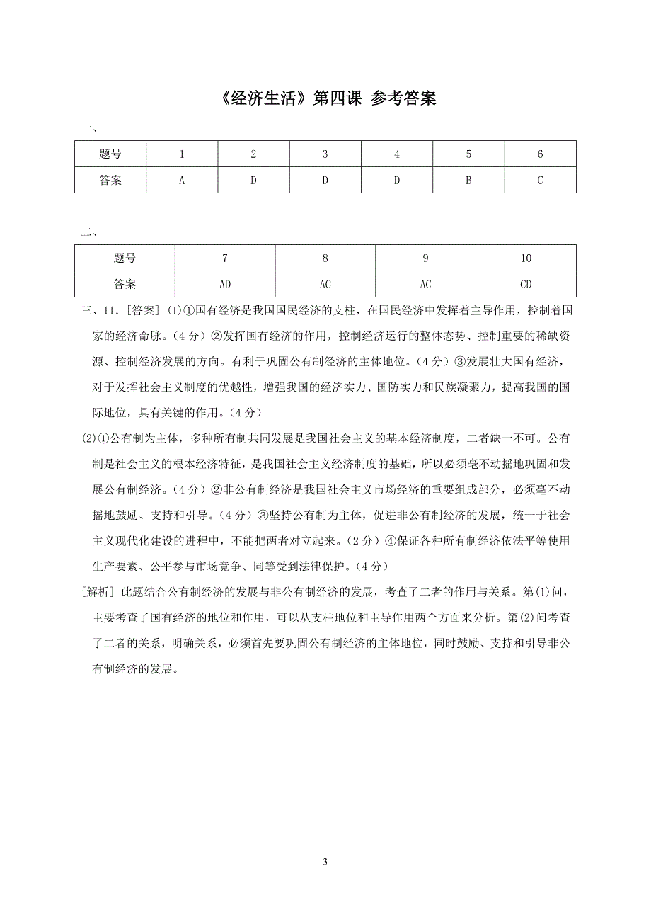 经济生活第四课作业22_第3页