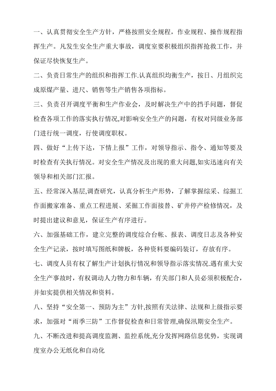 应急管理人员岗位责任制_第3页