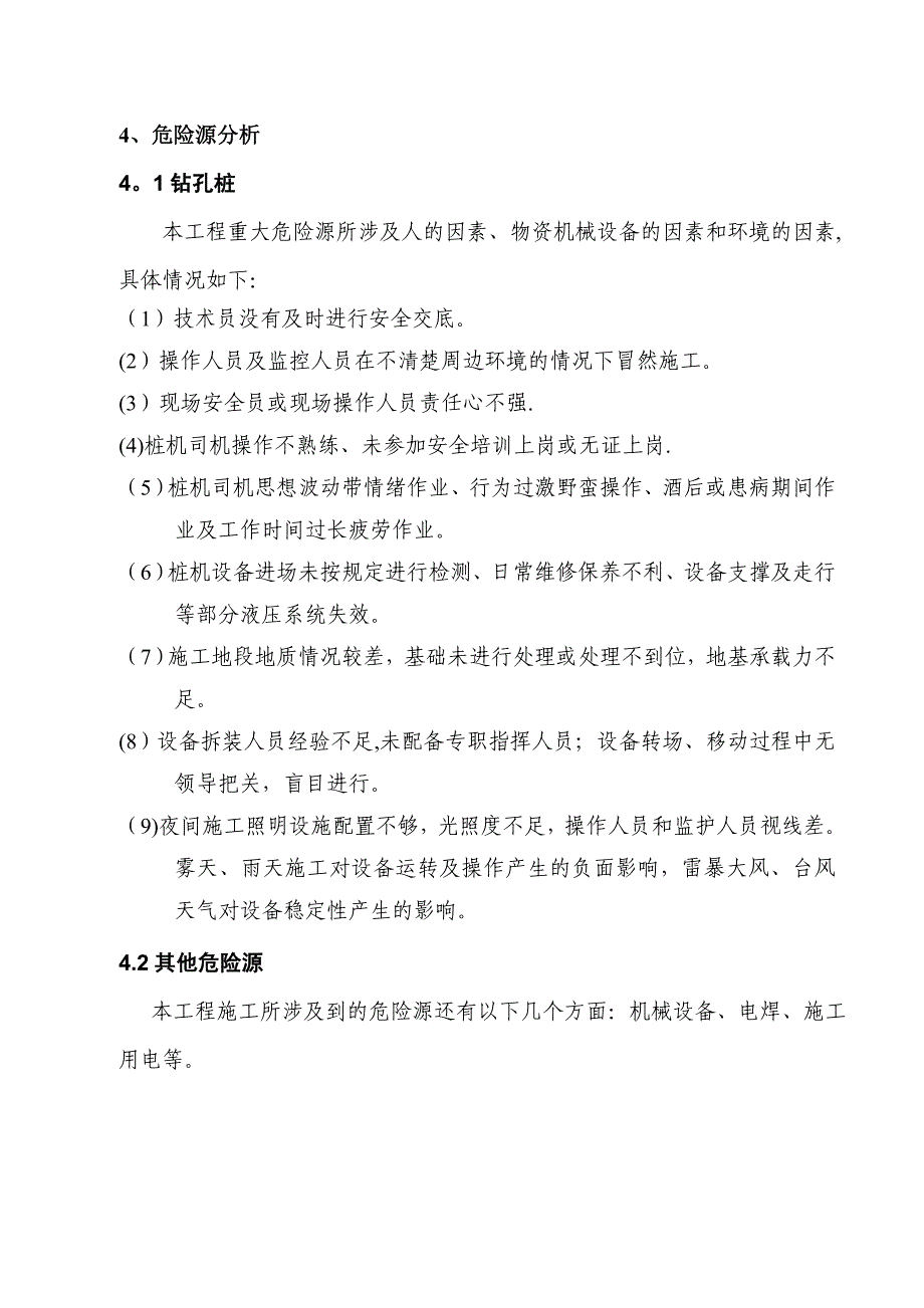 【施工方案】旋挖钻孔桩安全专项施工方案要点_第3页