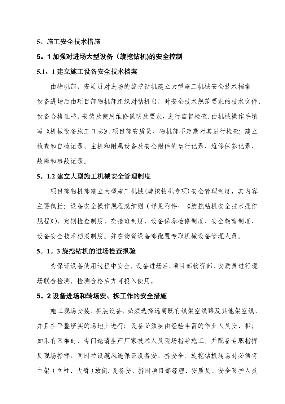 【施工方案】旋挖钻孔桩安全专项施工方案要点_第4页