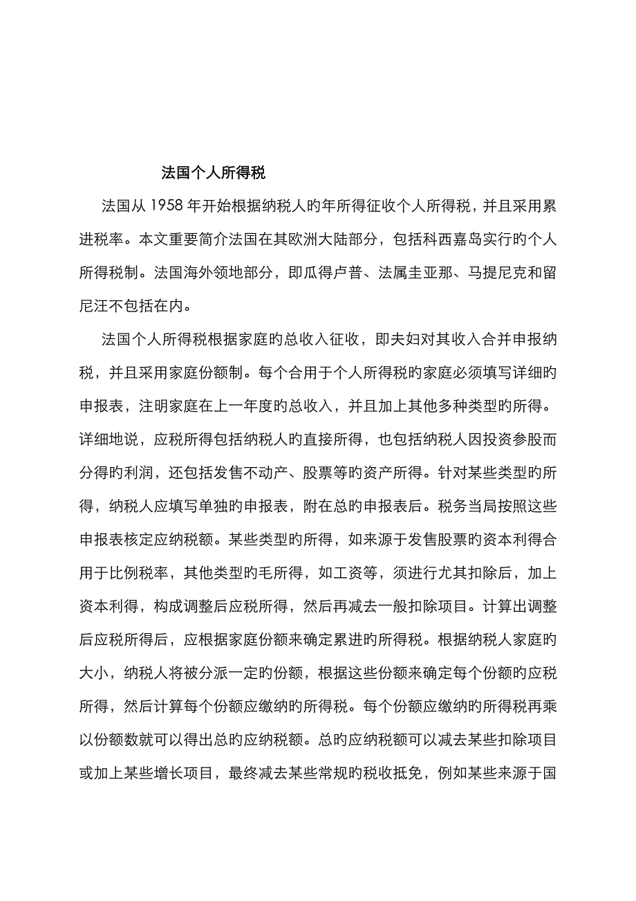 法国个人所得税_第1页