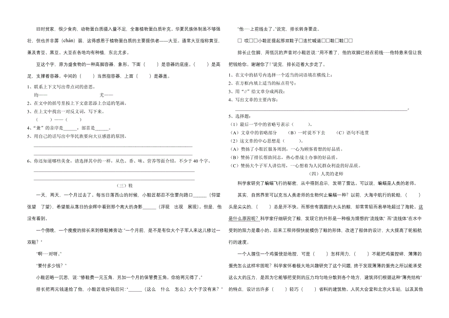 四年级上半学期期末复习卷(一)_第2页