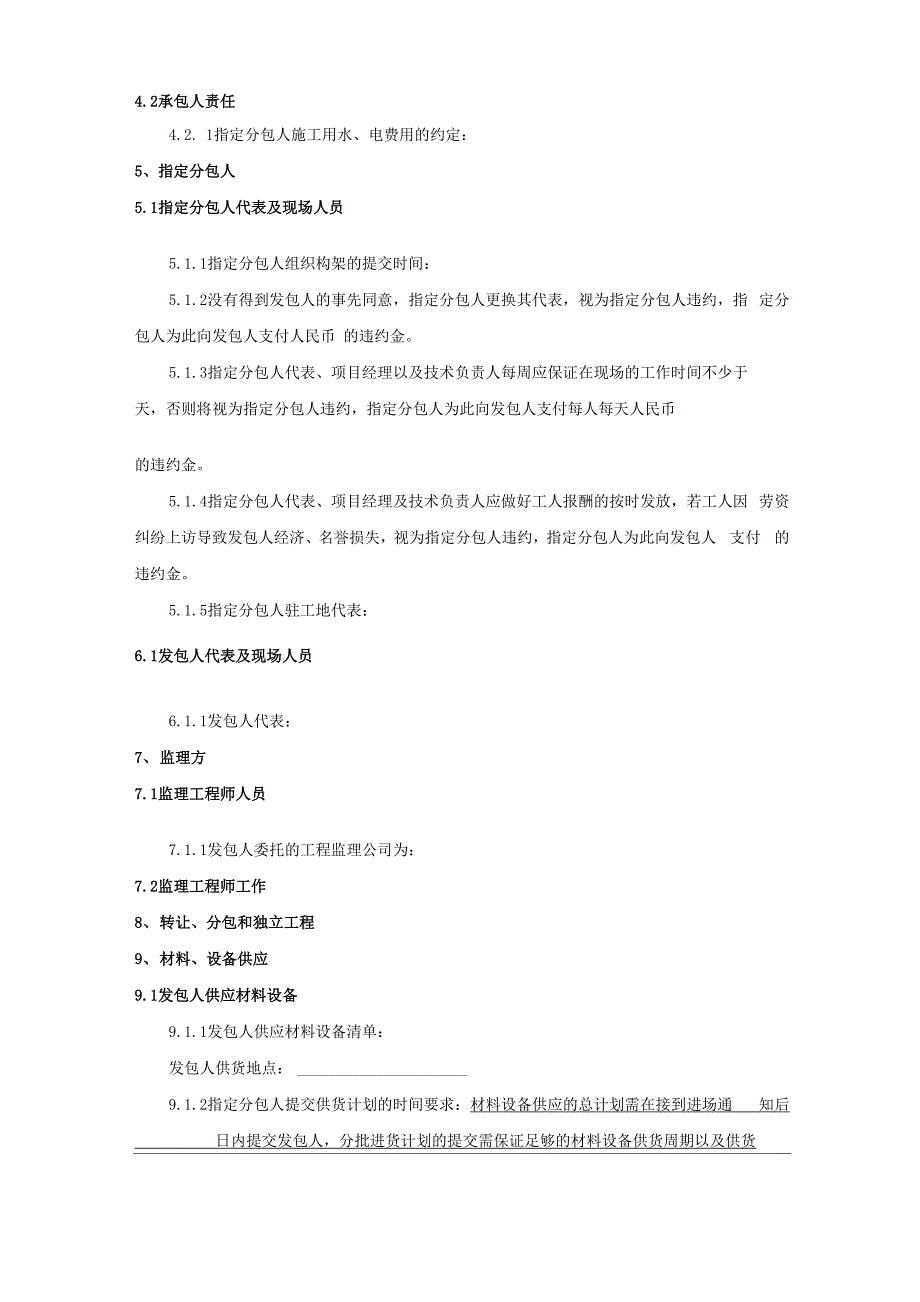 钢结构工程施工合同专用条款_第2页