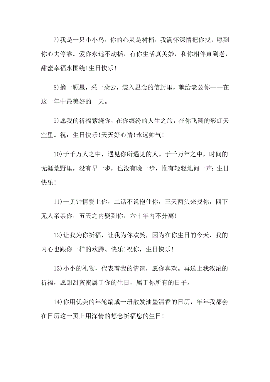 2023生日的感言(15篇)【精品模板】_第2页