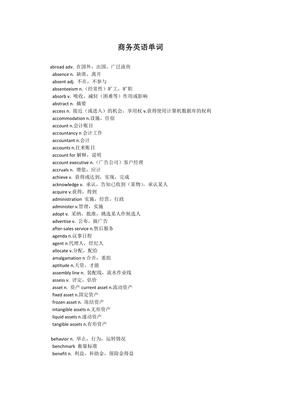 商务英语单词.doc_第1页