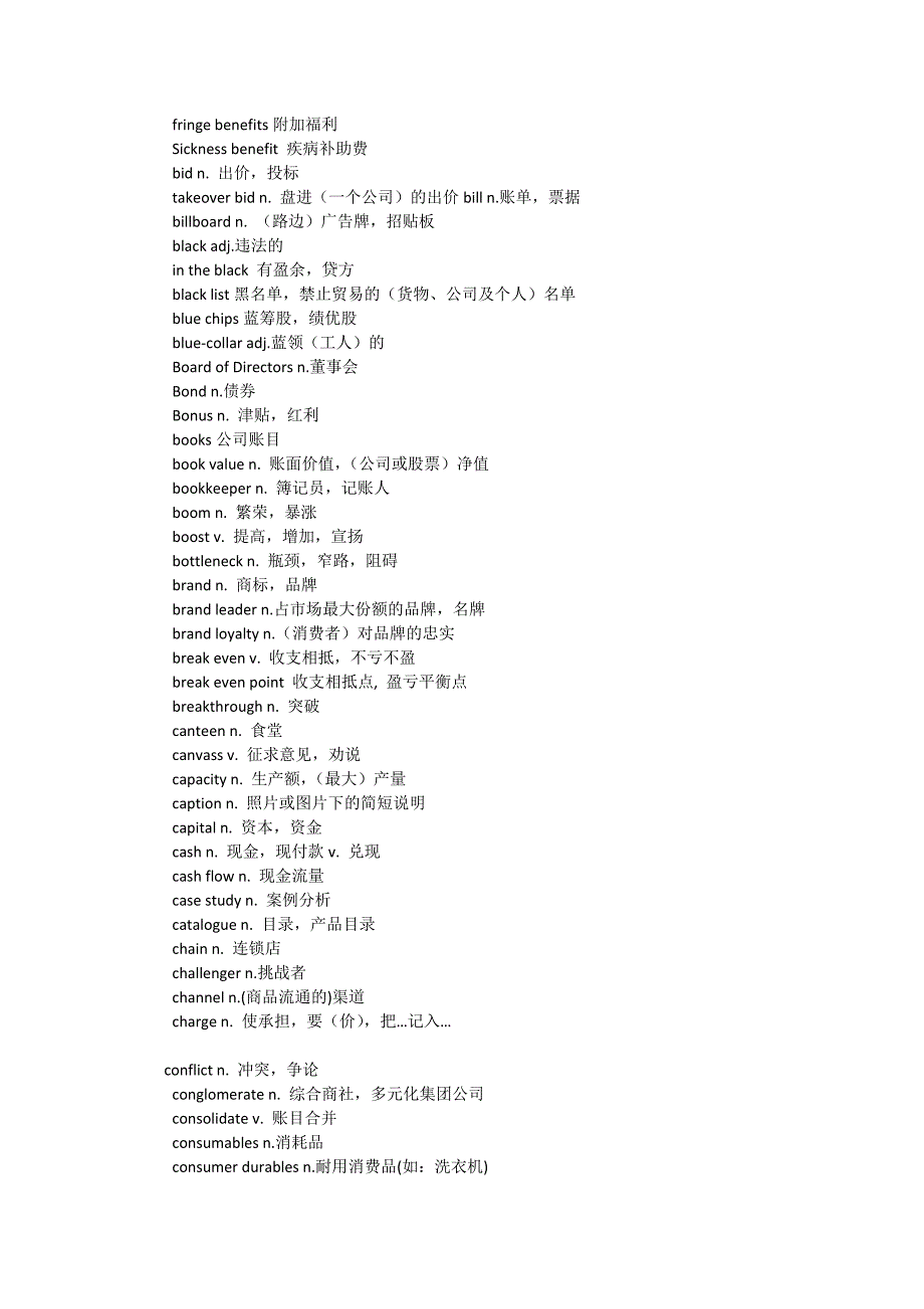 商务英语单词.doc_第2页