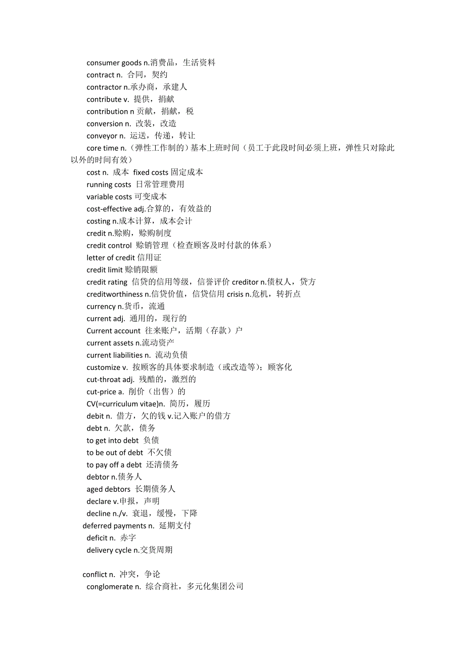 商务英语单词.doc_第3页