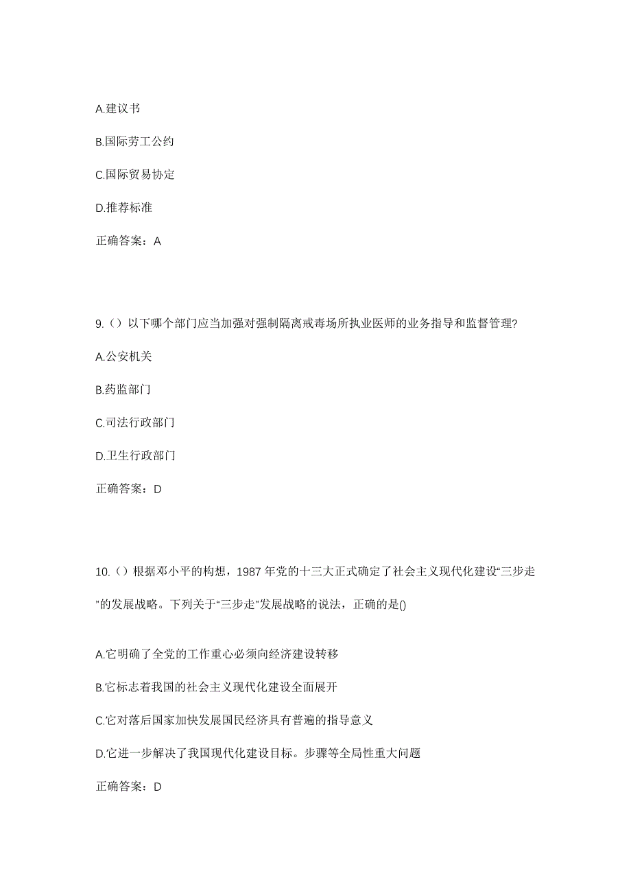 2023年四川省遂宁市射洪市潼射镇弥勒寺村社区工作人员考试模拟题及答案_第4页