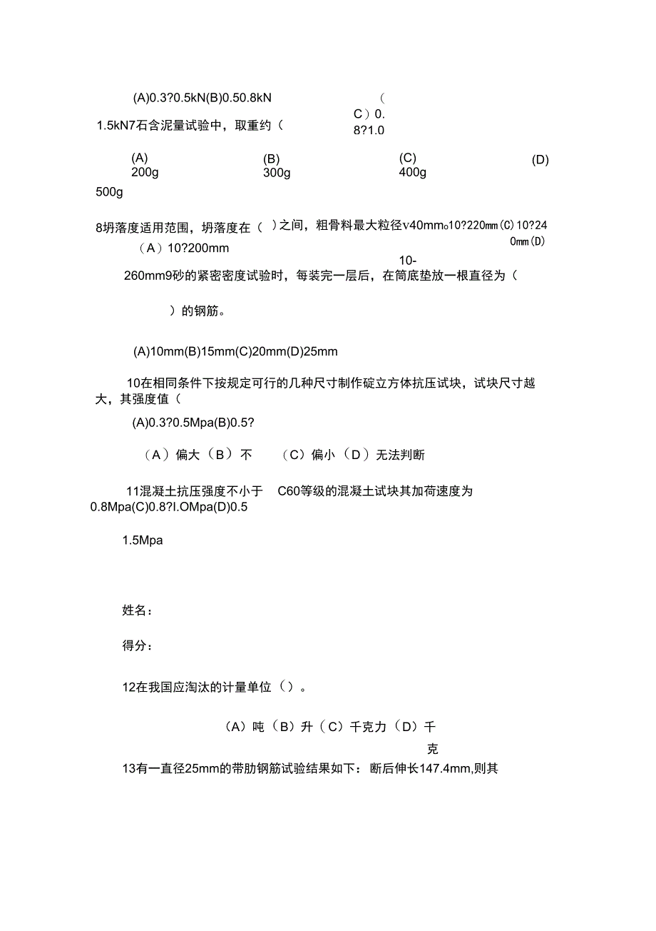 建筑材料检测综合试题_第3页