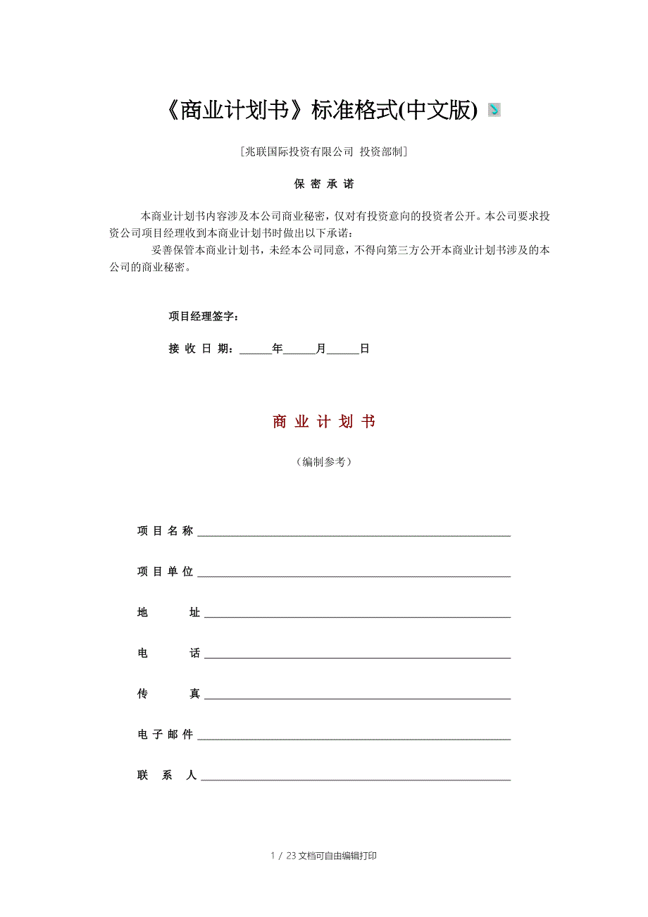 非常有用的商业报告格式_第1页