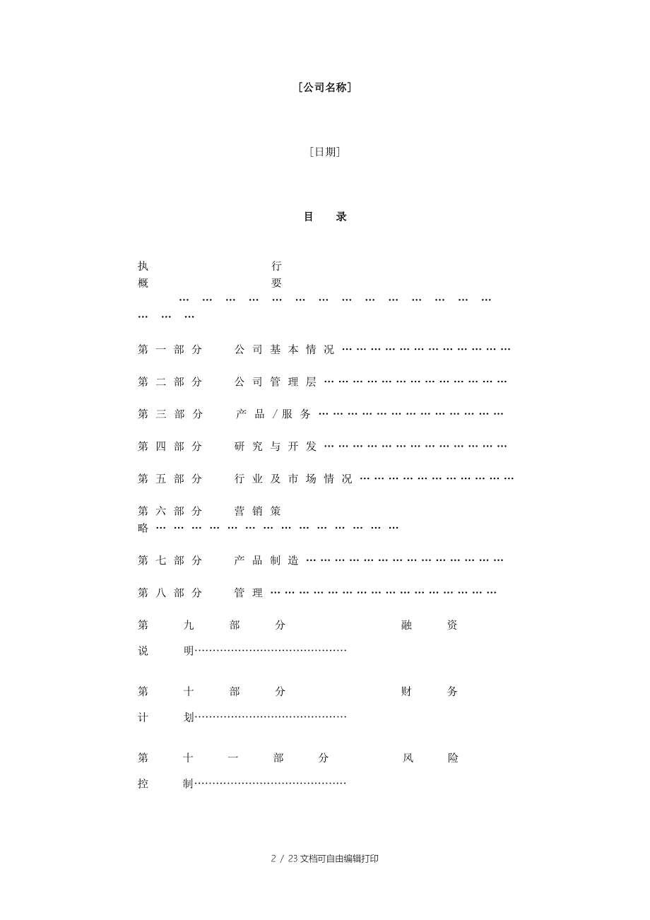 非常有用的商业报告格式_第2页