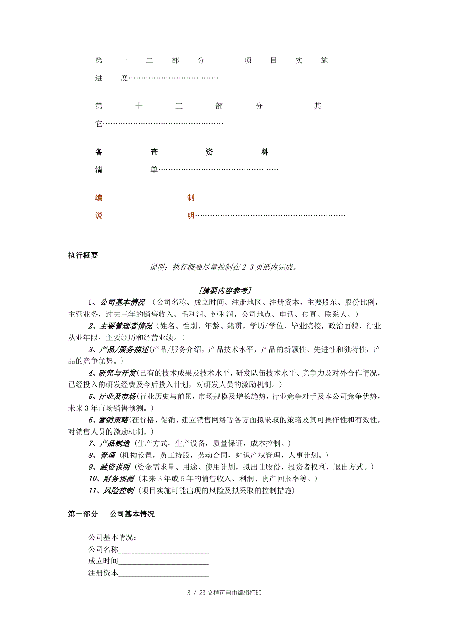 非常有用的商业报告格式_第3页