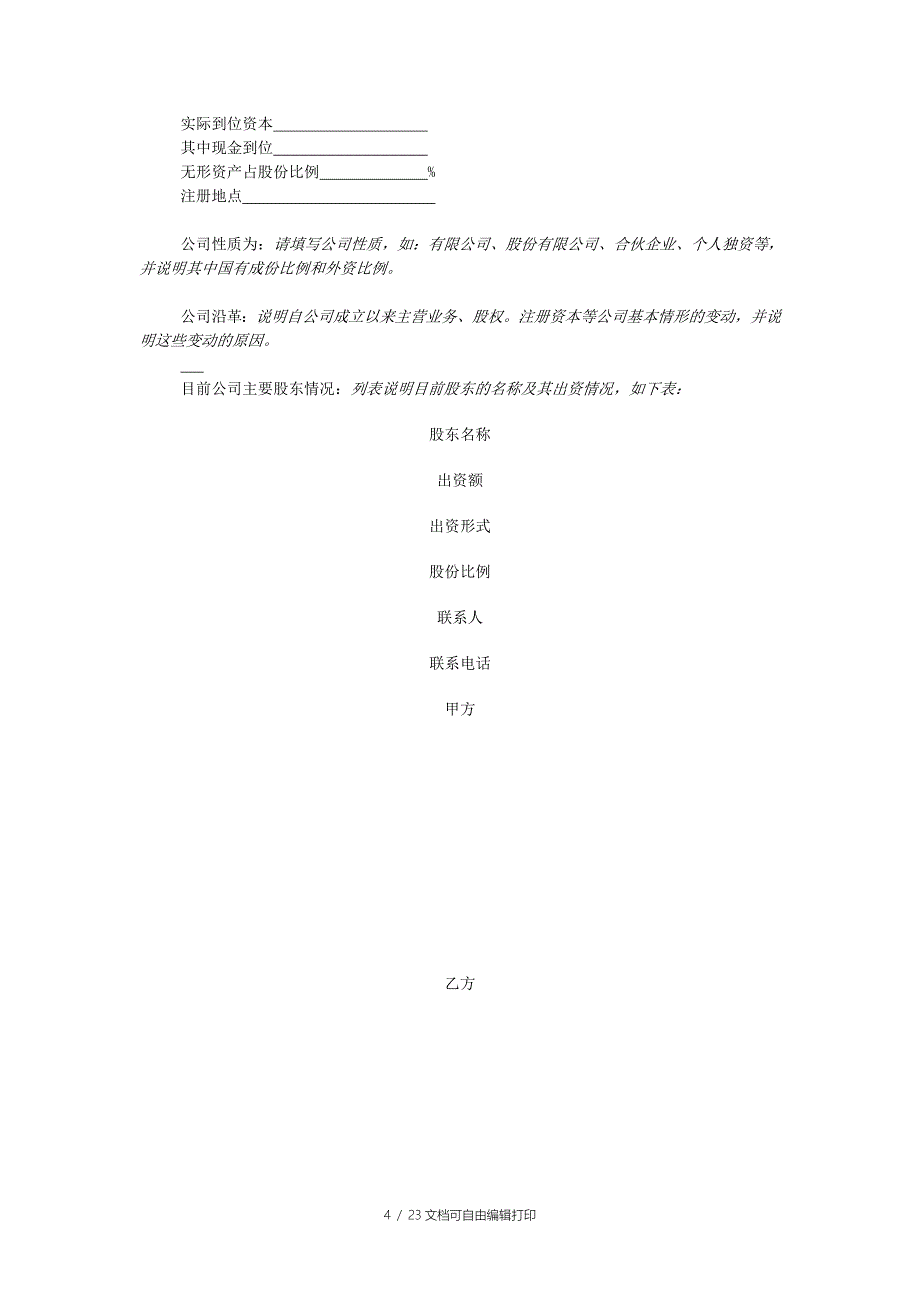 非常有用的商业报告格式_第4页