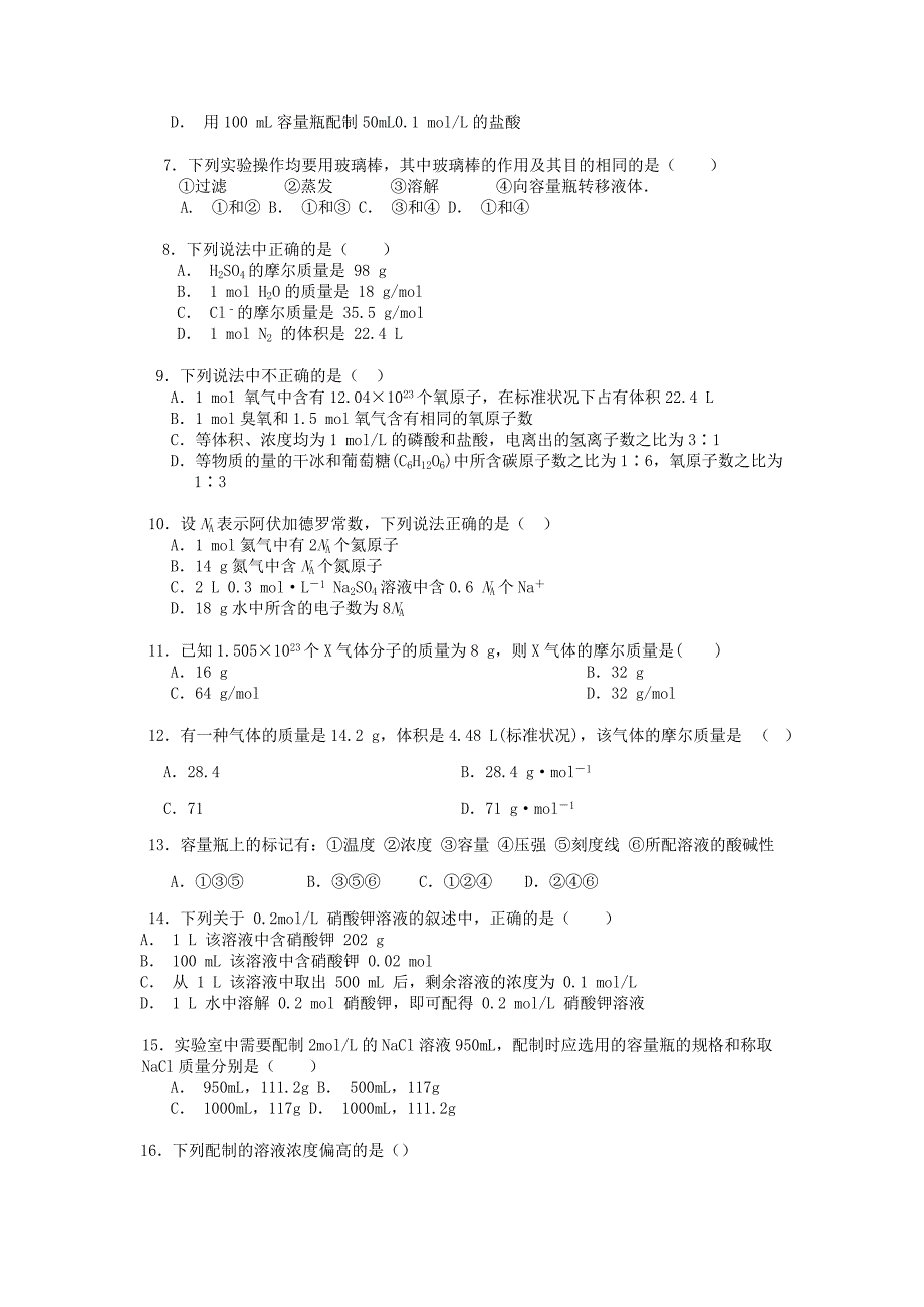 人教版化学必修一从实验学化学月考_第2页