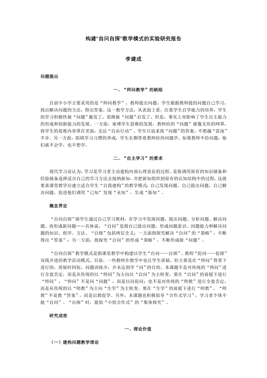 构建自问自控教学_第1页