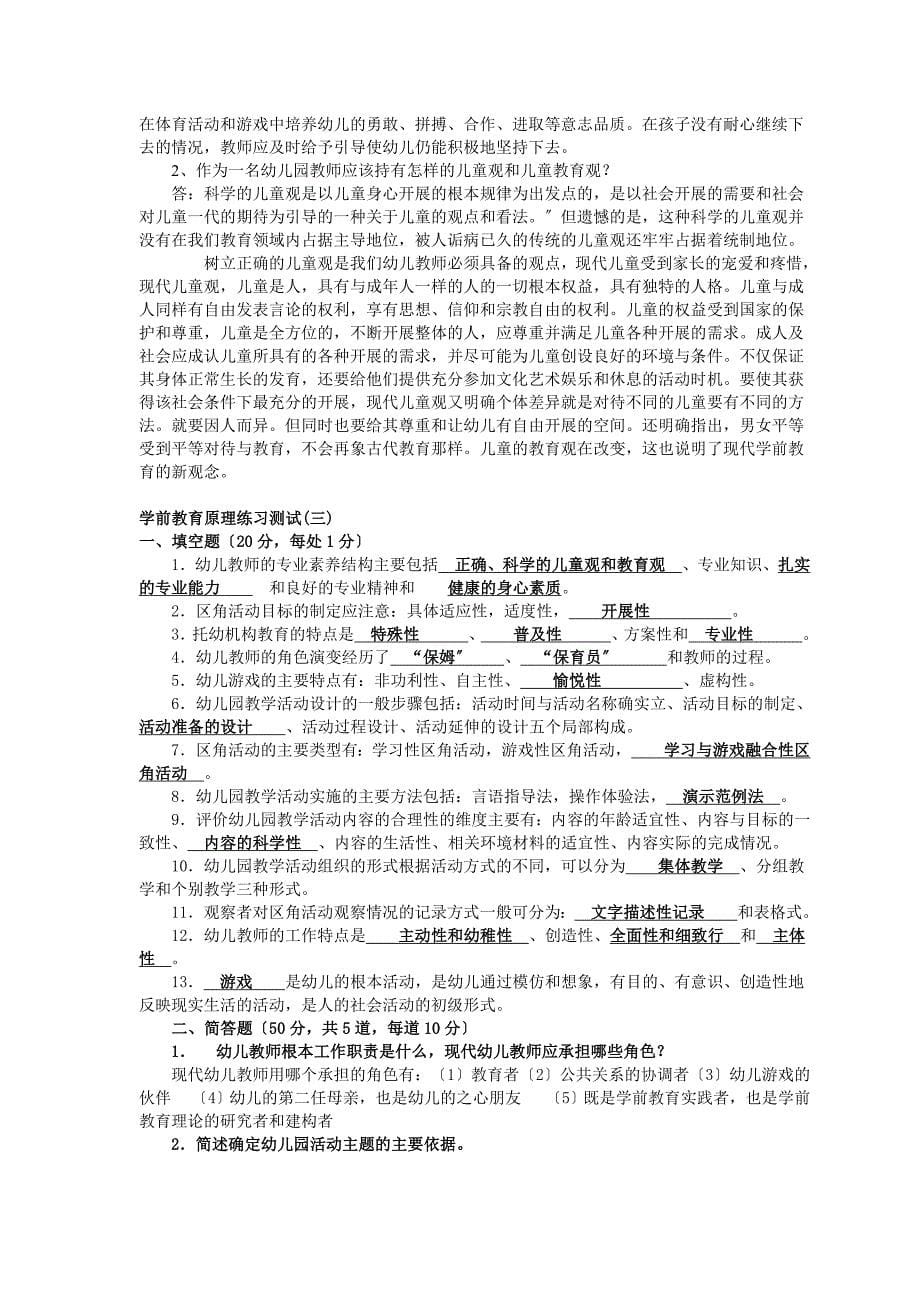 电大本科《学前教育原理》作业参考答案_第5页