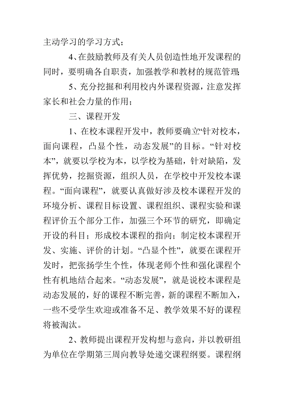 黄河桥小学校本课程管理及监控制度_第2页