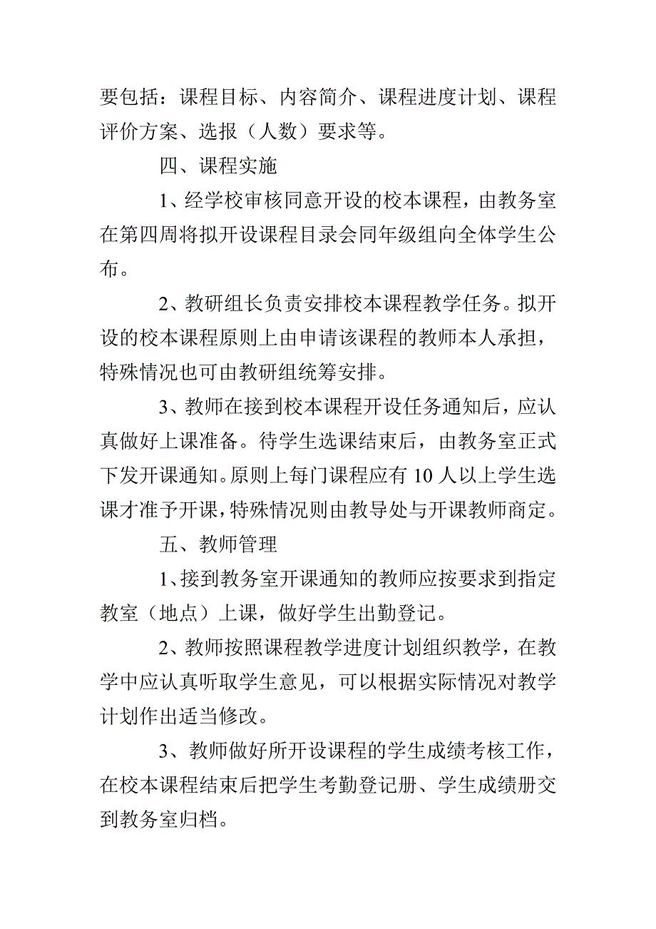 黄河桥小学校本课程管理及监控制度_第3页