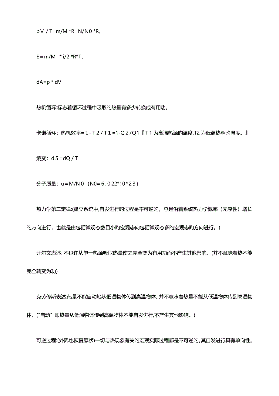 2023年注册结构工程师基础知识辅导详解_第2页