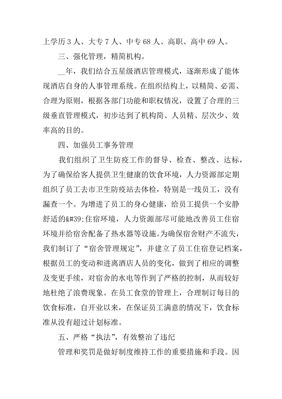 2023人力资源人员工作总结3篇(人力资源部门年工作总结)_第2页