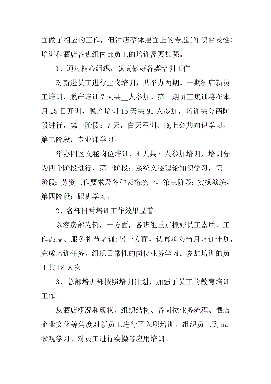 2023人力资源人员工作总结3篇(人力资源部门年工作总结)_第4页