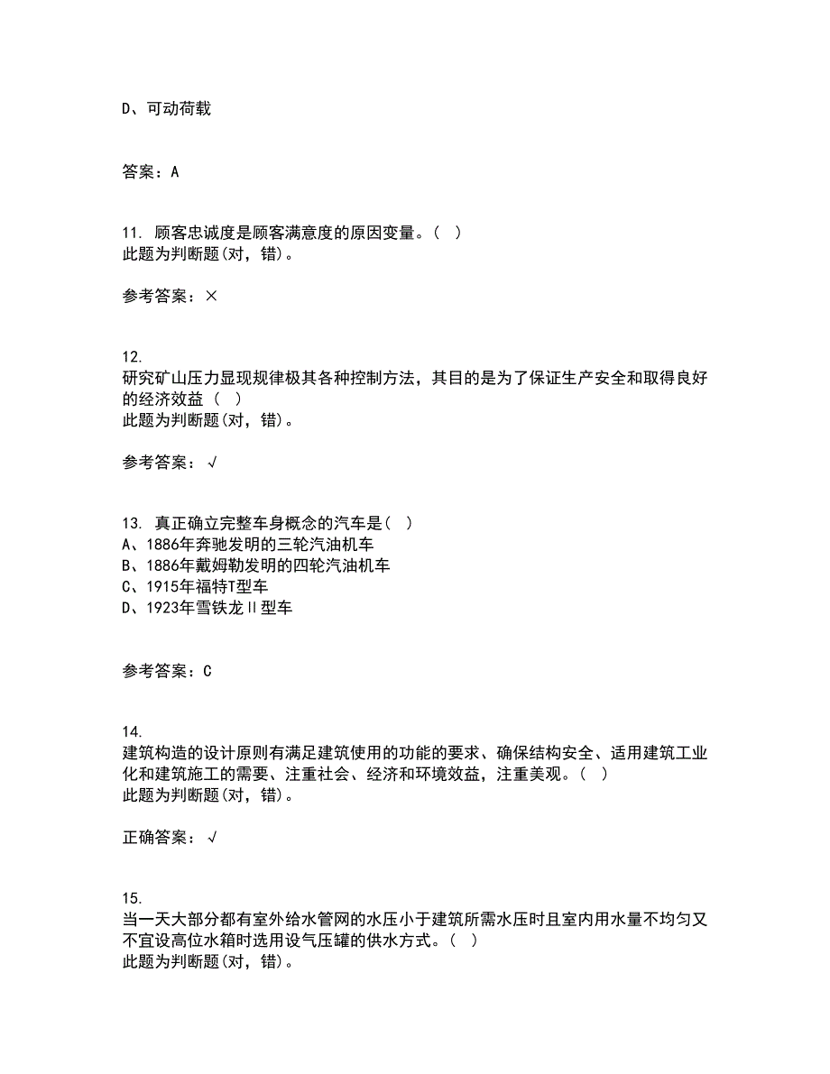 21秋《工程数学》综合测试题库答案参考29_第3页