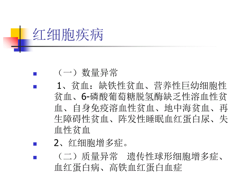 第八章血液及造血系统疾病用药_第4页