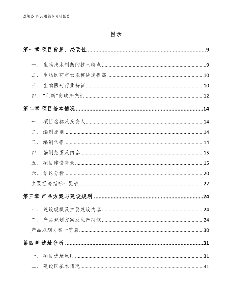 药用辅料可研报告_范文_第3页