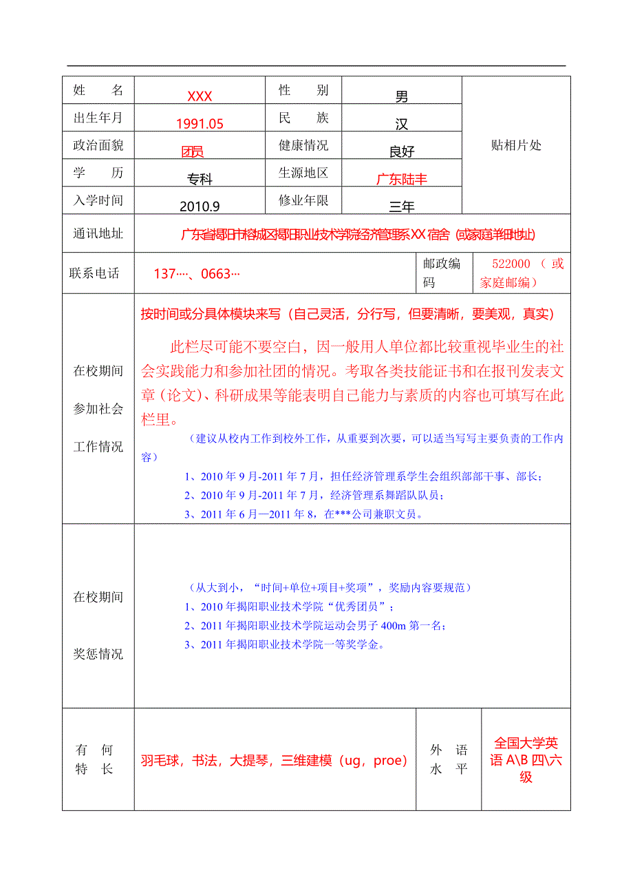 就业推荐表填写模版_第3页