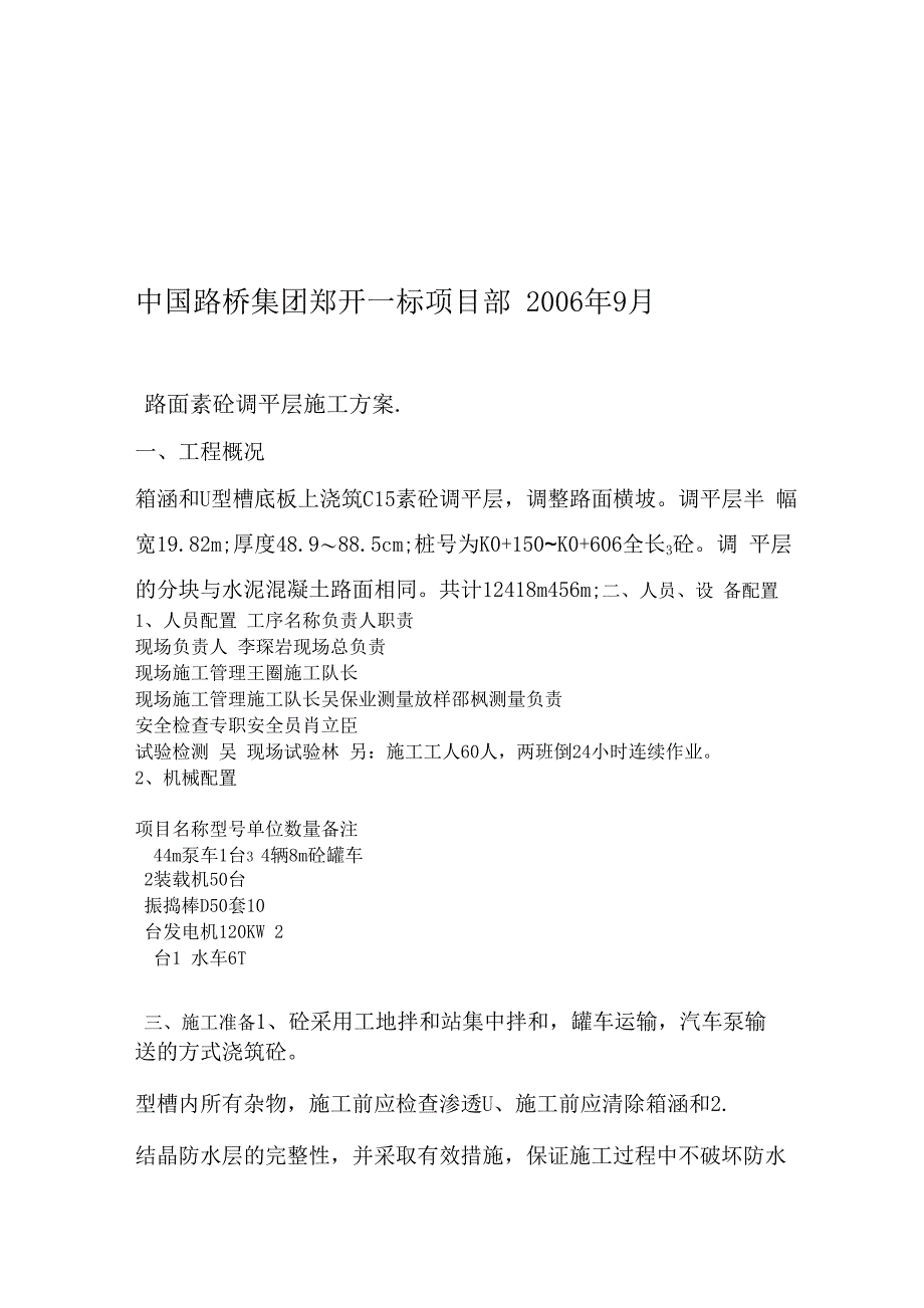 箱涵和U型槽内C15砼调平层施工方案_第2页