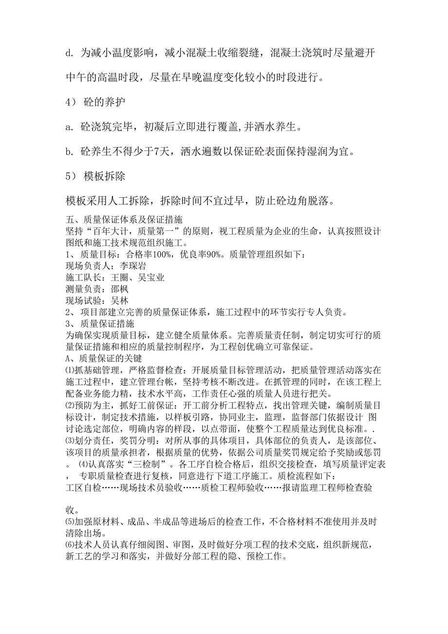 箱涵和U型槽内C15砼调平层施工方案_第4页