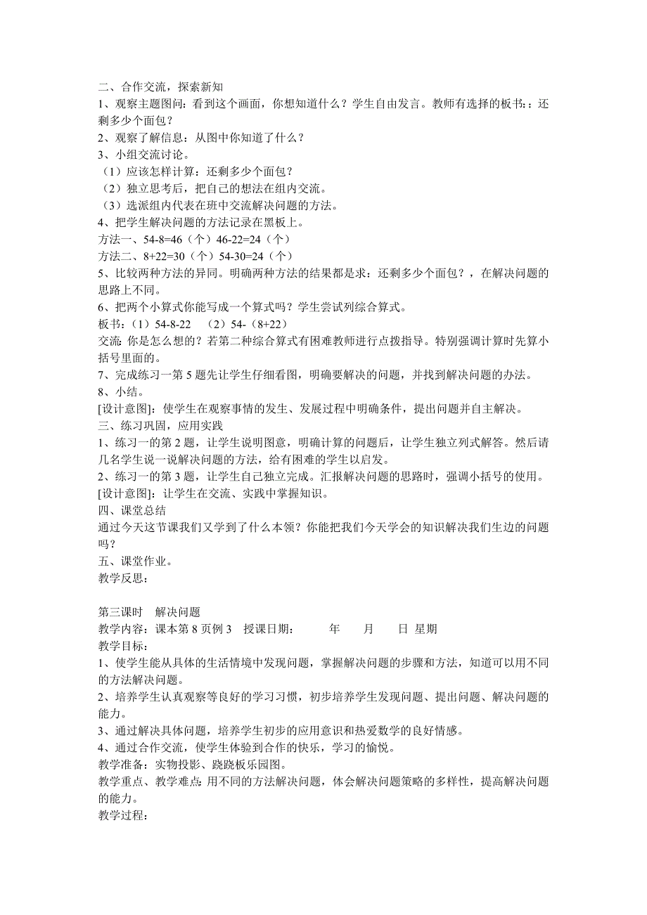 新课标人教版小学二年级下册数学全册导学案教学案-(精品)_第3页