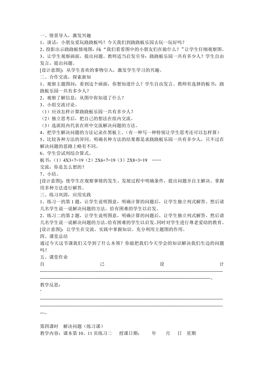 新课标人教版小学二年级下册数学全册导学案教学案-(精品)_第4页