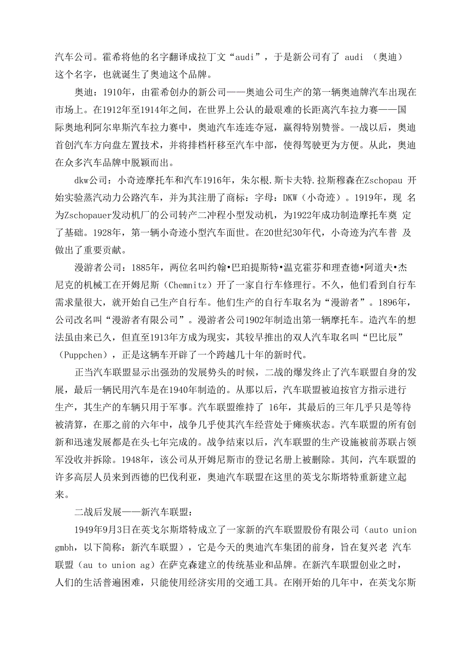 奥迪的汽车标志和企业文化_第2页