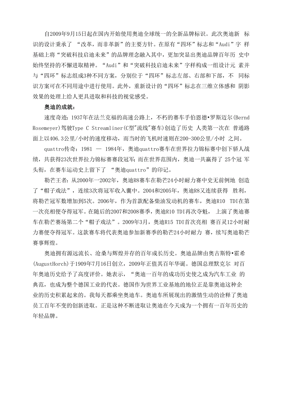 奥迪的汽车标志和企业文化_第4页