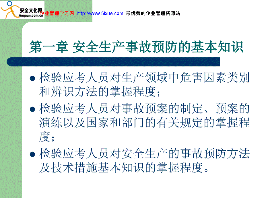 安全生产事故桉例分析_第3页