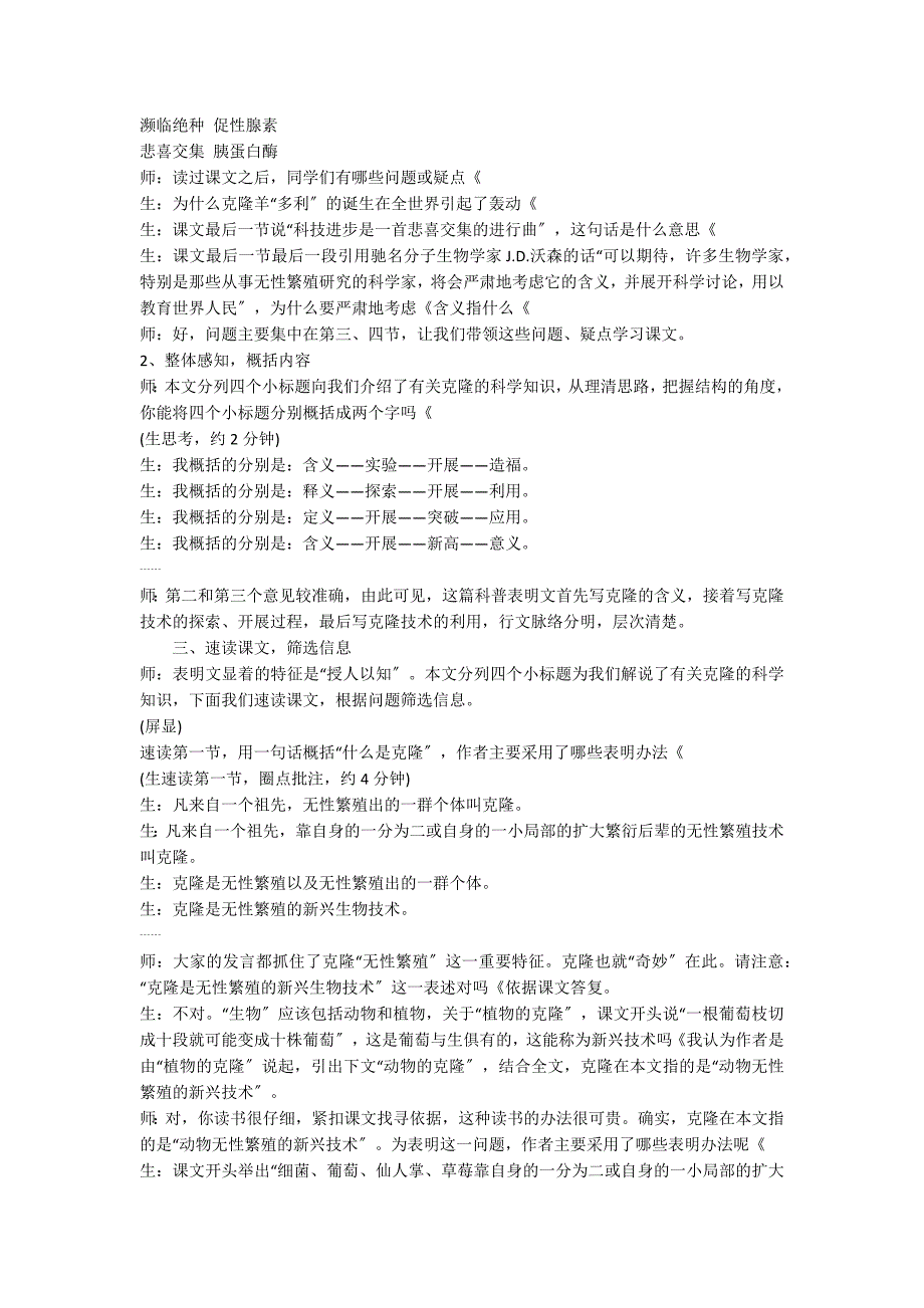 《奇妙的克隆》优秀教学实录_第2页