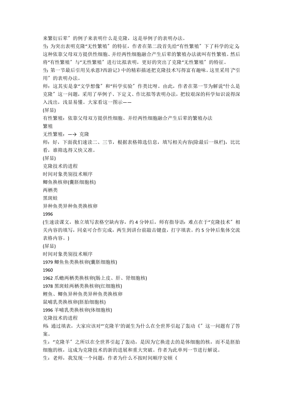 《奇妙的克隆》优秀教学实录_第3页