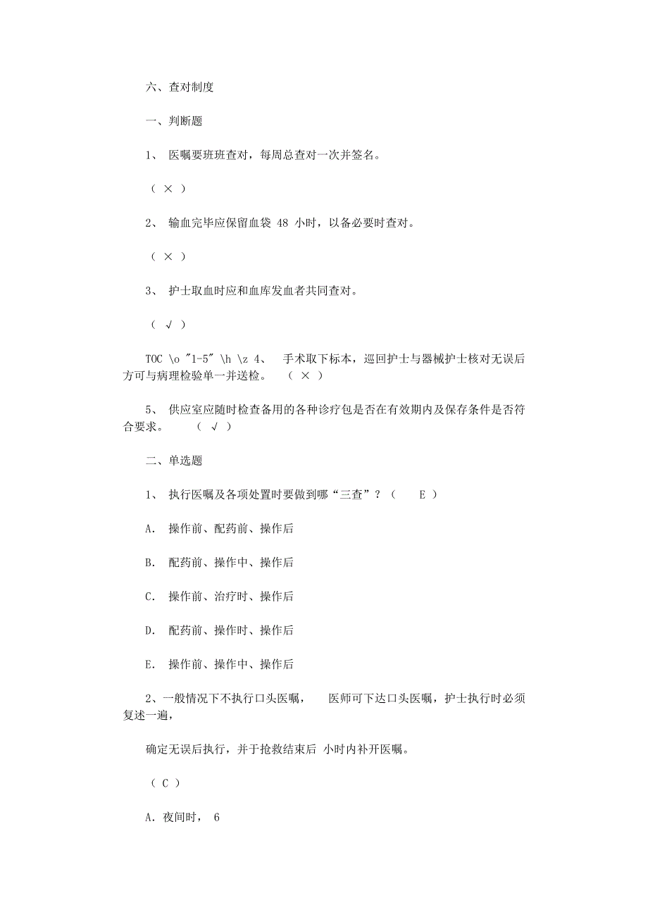 2021年查对制度+给药制度+护理查房制度x_第1页