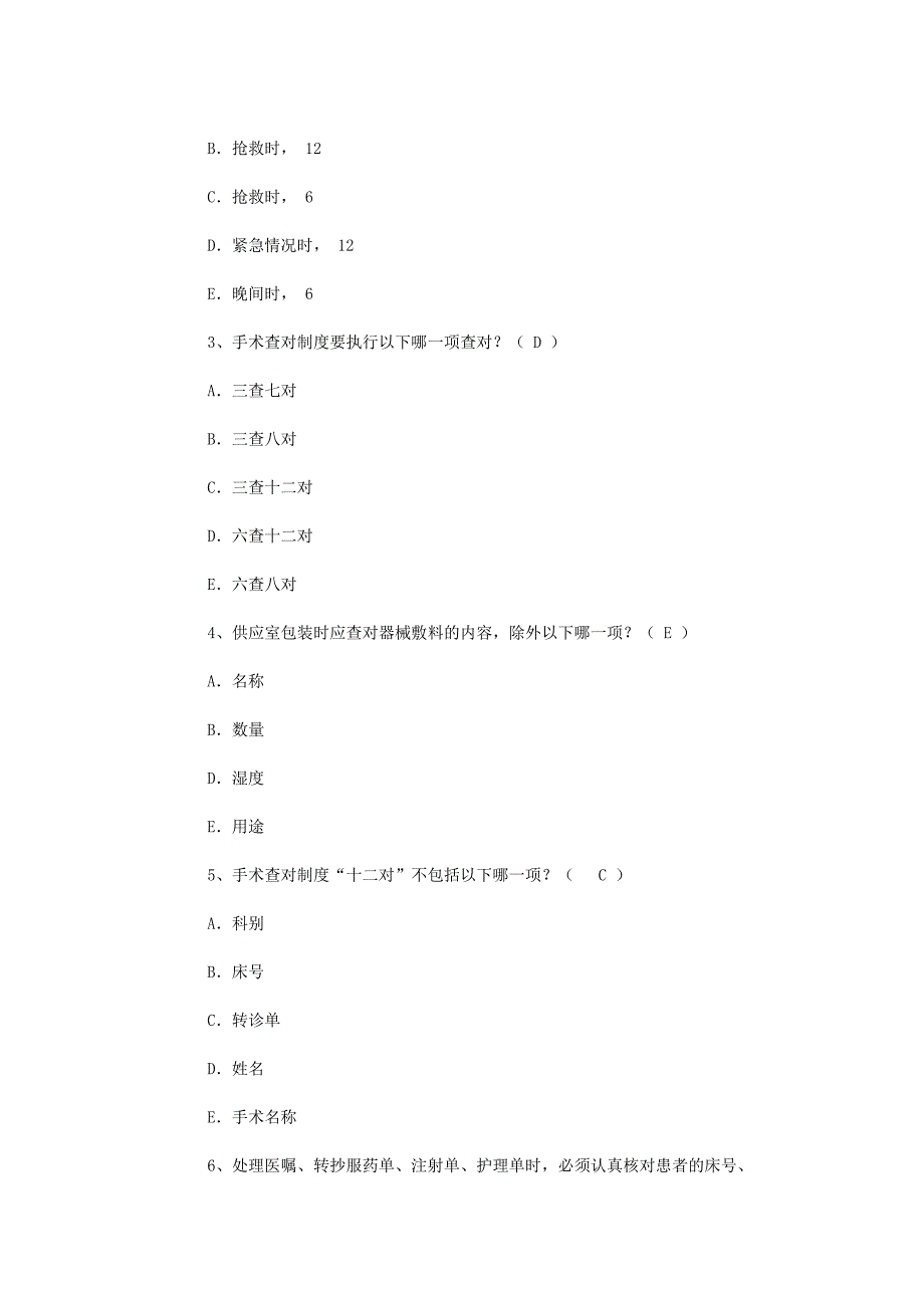 2021年查对制度+给药制度+护理查房制度x_第2页