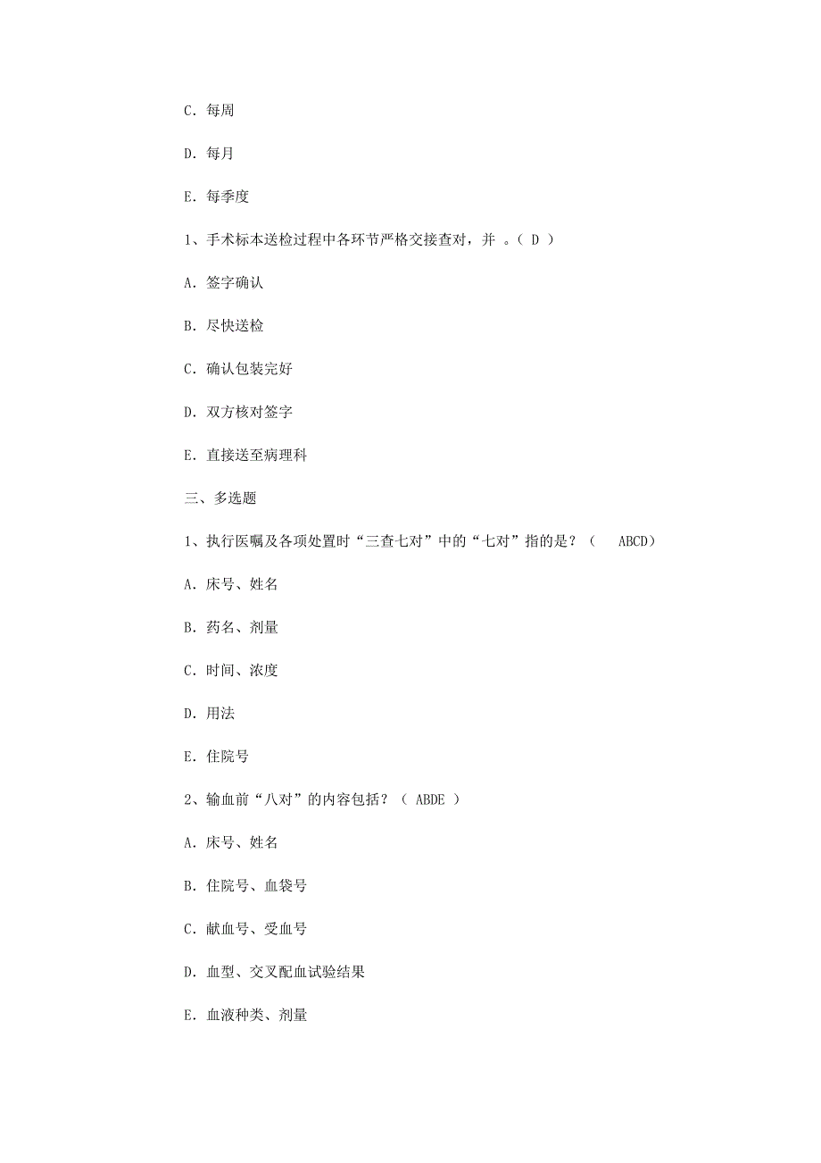 2021年查对制度+给药制度+护理查房制度x_第4页