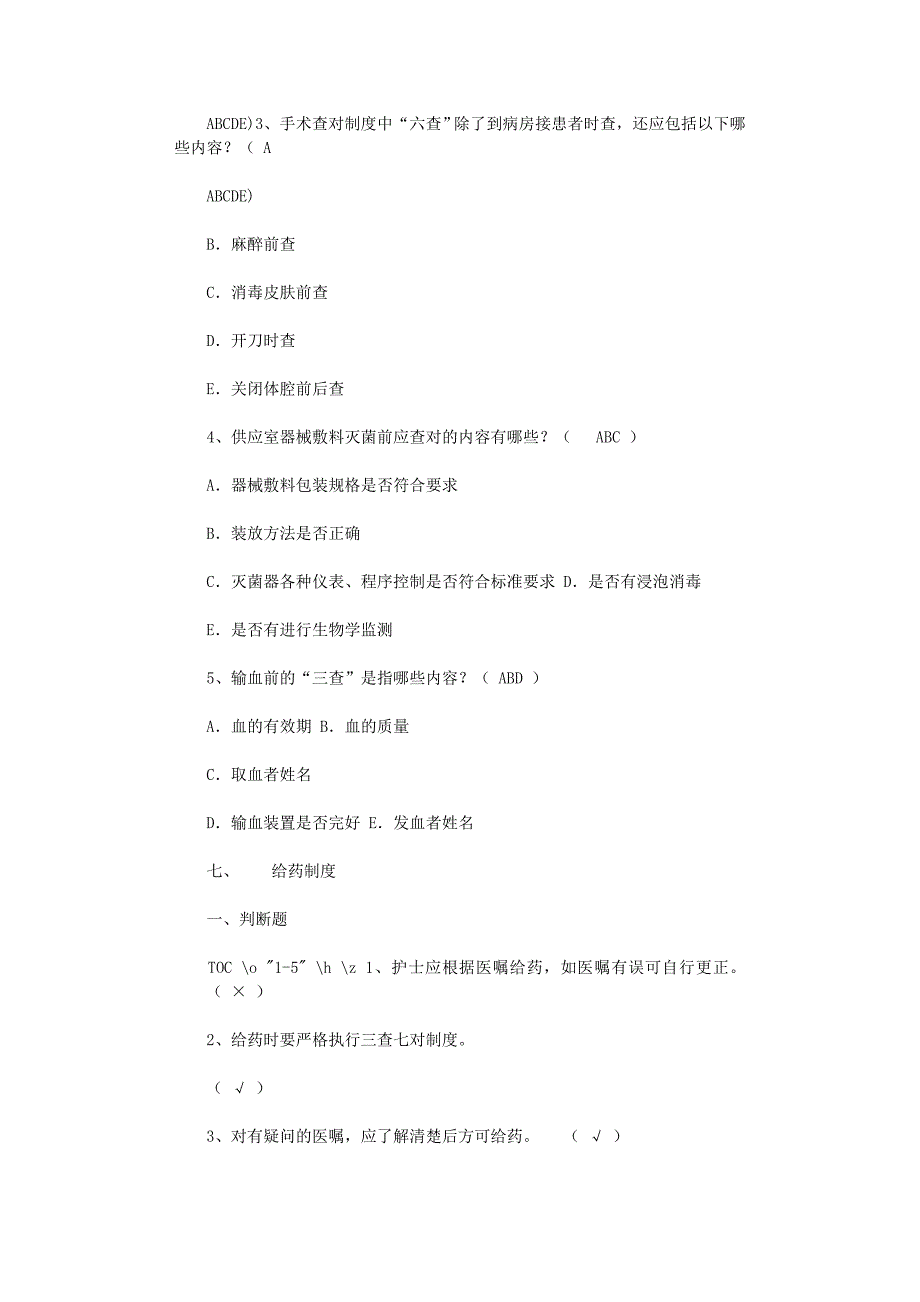 2021年查对制度+给药制度+护理查房制度x_第5页