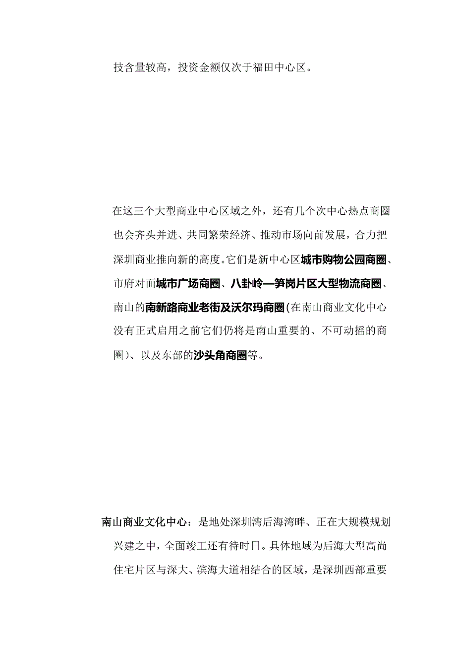 蛇口春天广场市场调研分析报告_第2页