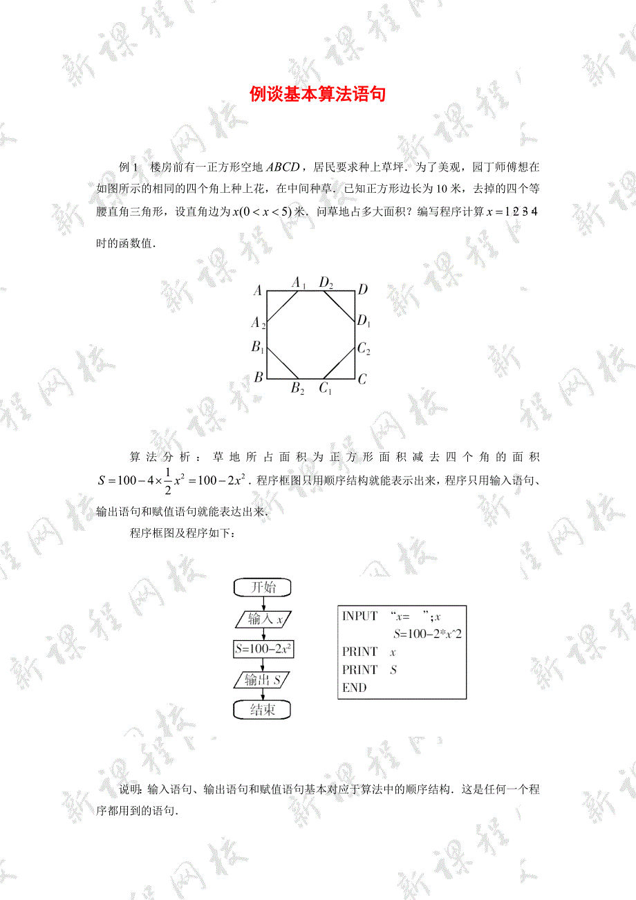 例谈基本算法语句_第1页