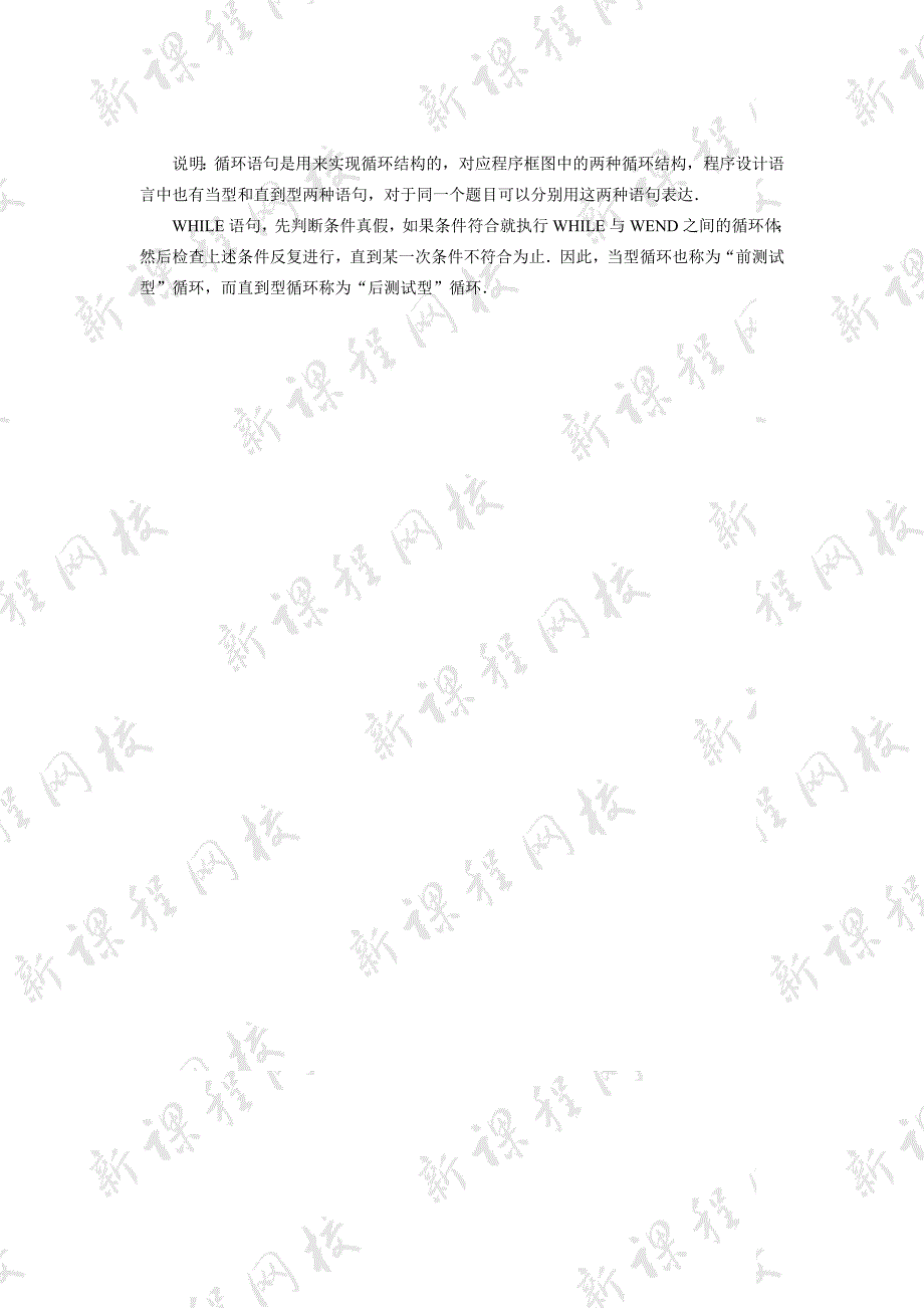 例谈基本算法语句_第4页